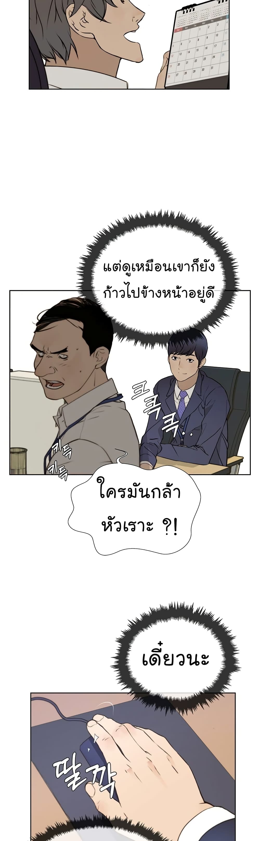 อ่านการ์ตูน Real Man 17 ภาพที่ 12