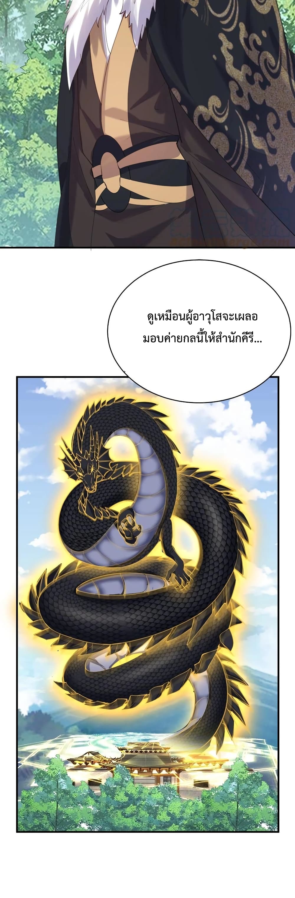 อ่านการ์ตูน Am I Invincible 41 ภาพที่ 3