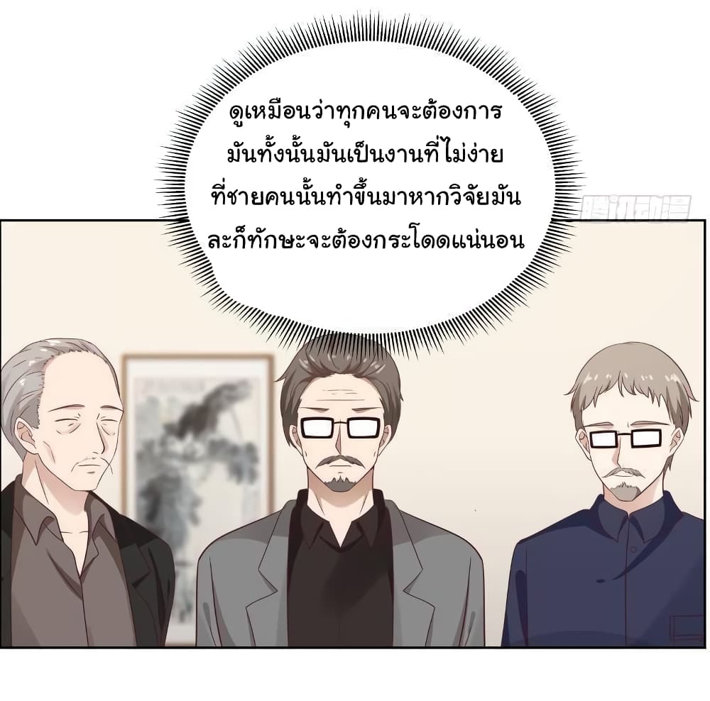 อ่านการ์ตูน I Have a Dragon in My Body 264 ภาพที่ 6