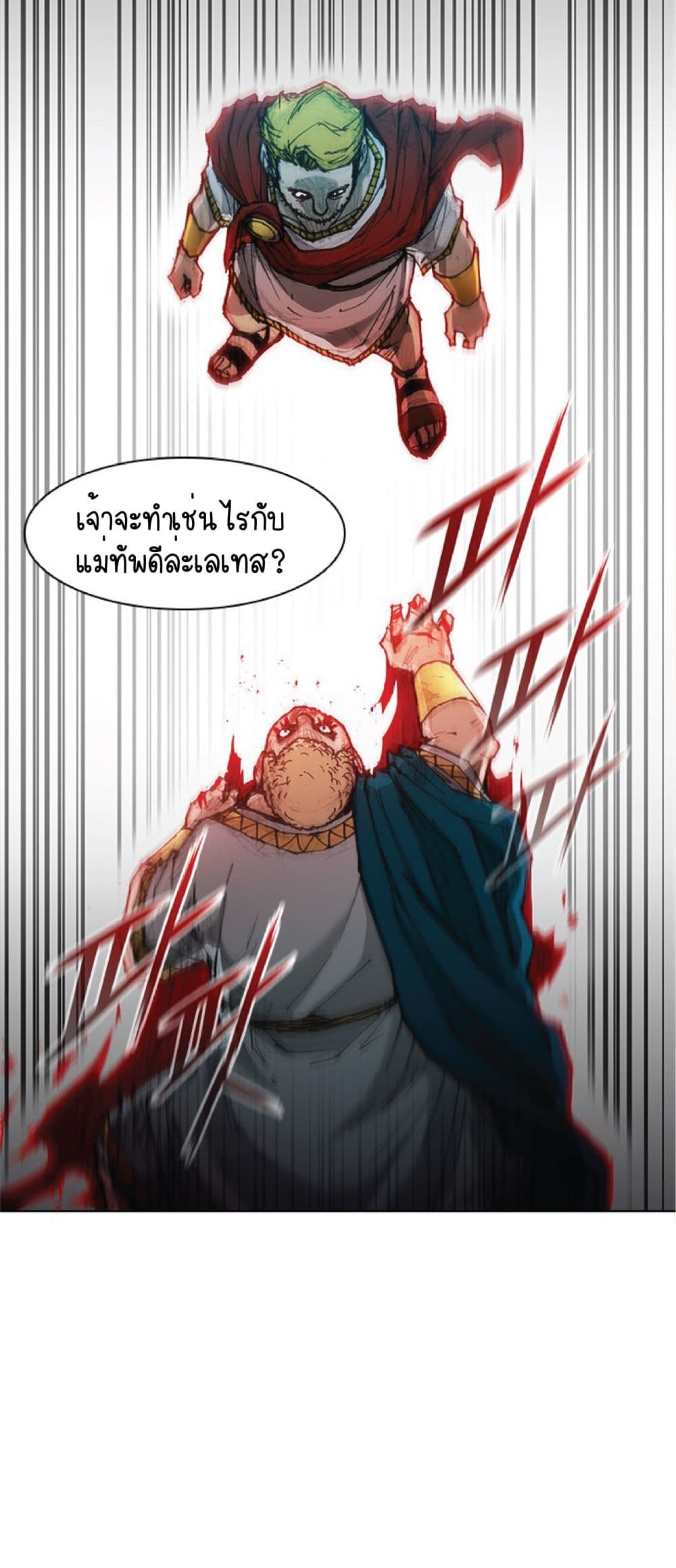 อ่านการ์ตูน The Long Way of the Warrior 45 ภาพที่ 25