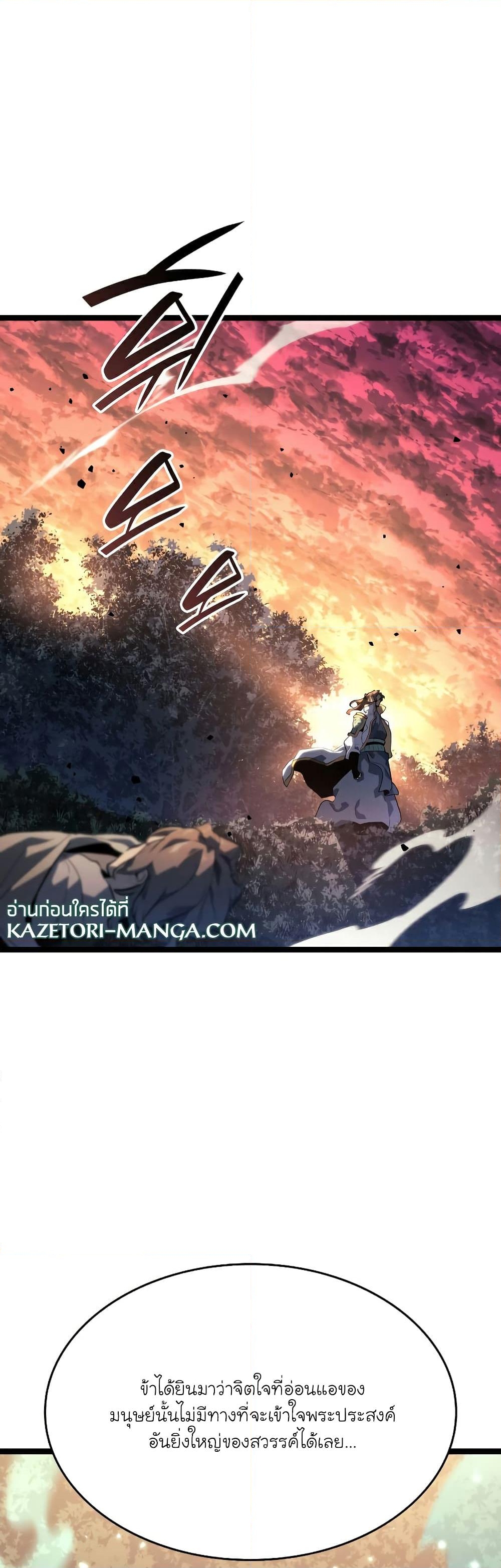 อ่านการ์ตูน Reaper of the Drifting Moon 66 ภาพที่ 38