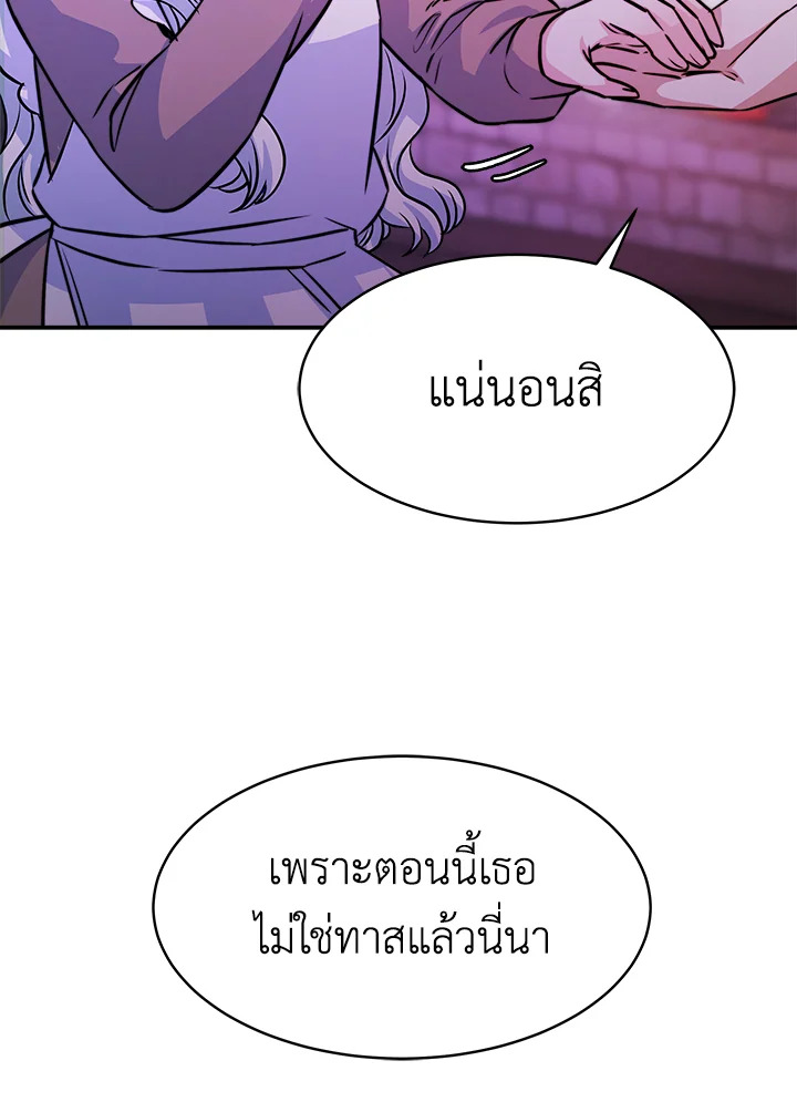 อ่านการ์ตูน Evangeline After the Ending 5 ภาพที่ 119