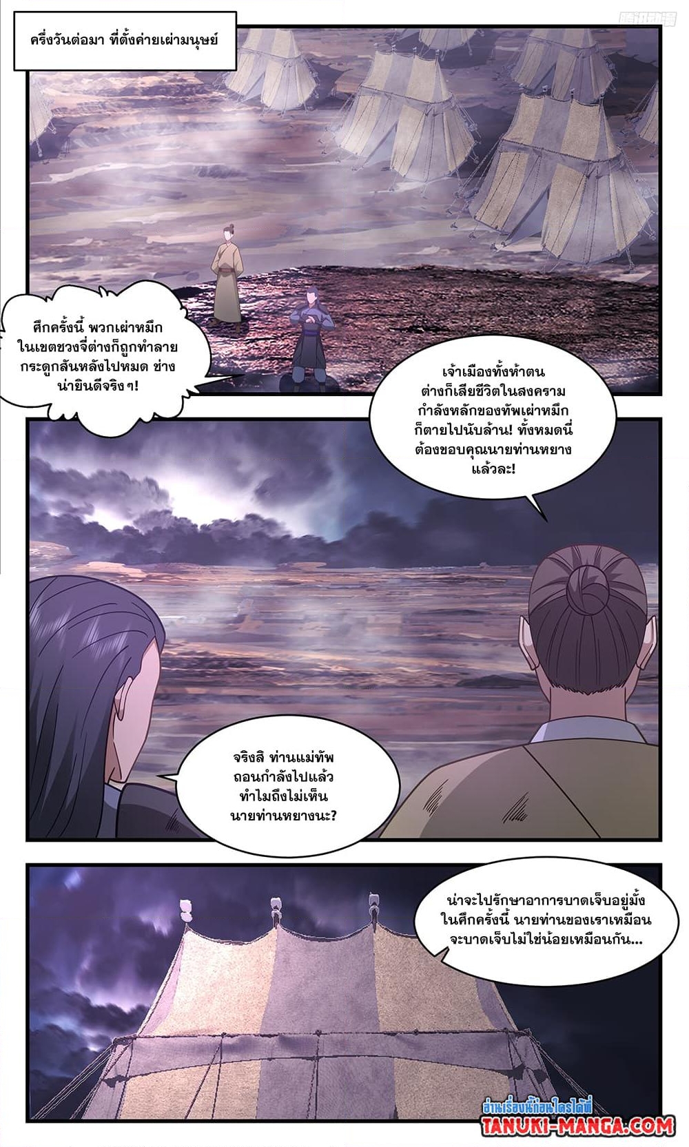 อ่านการ์ตูน Martial Peak 3404 ภาพที่ 7