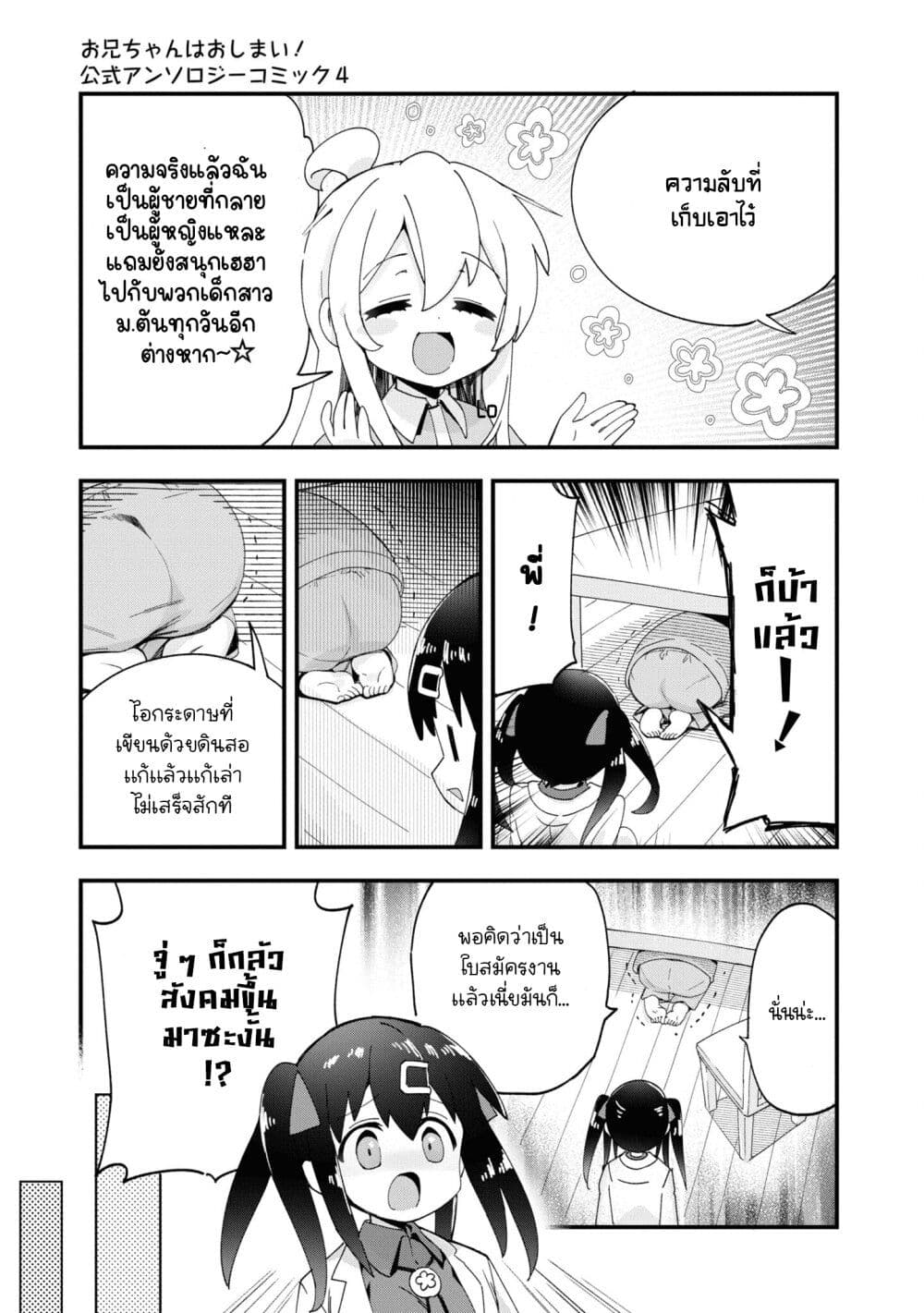 อ่านการ์ตูน Onii-chan wa Oshimai! Koushiki Anthology Comic 55 ภาพที่ 5