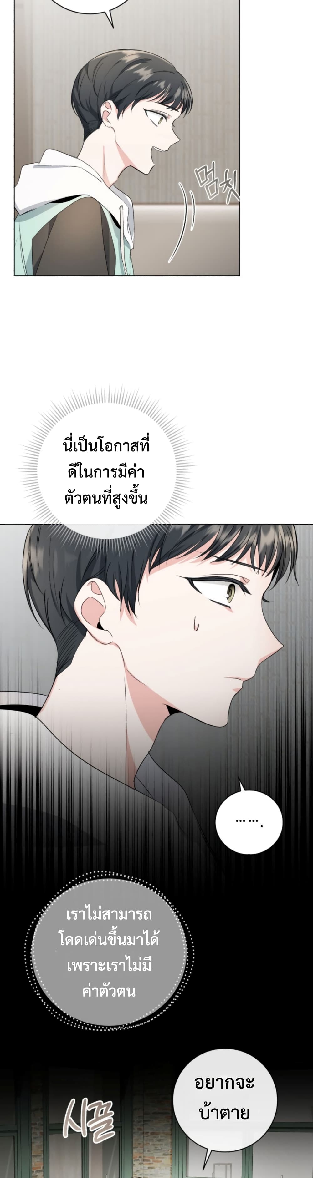 อ่านการ์ตูน The Genius Actor’s Aura 1 ภาพที่ 60