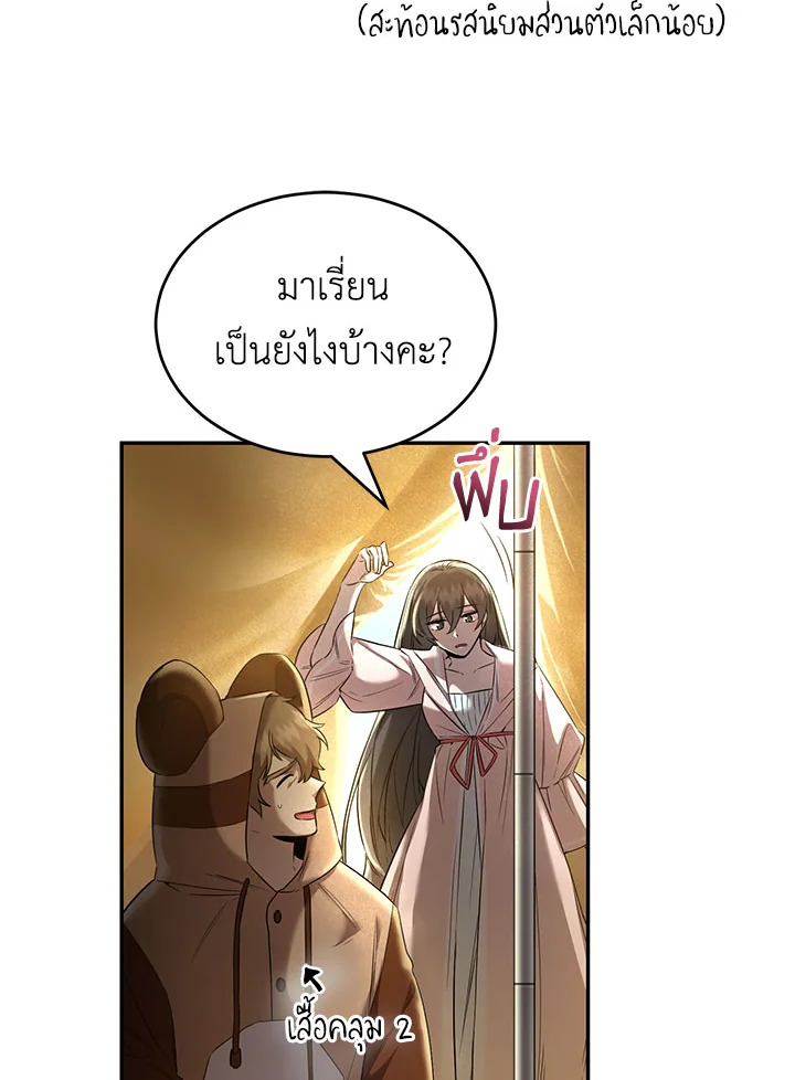 อ่านการ์ตูน How to Live at the Max Level 22 ภาพที่ 4