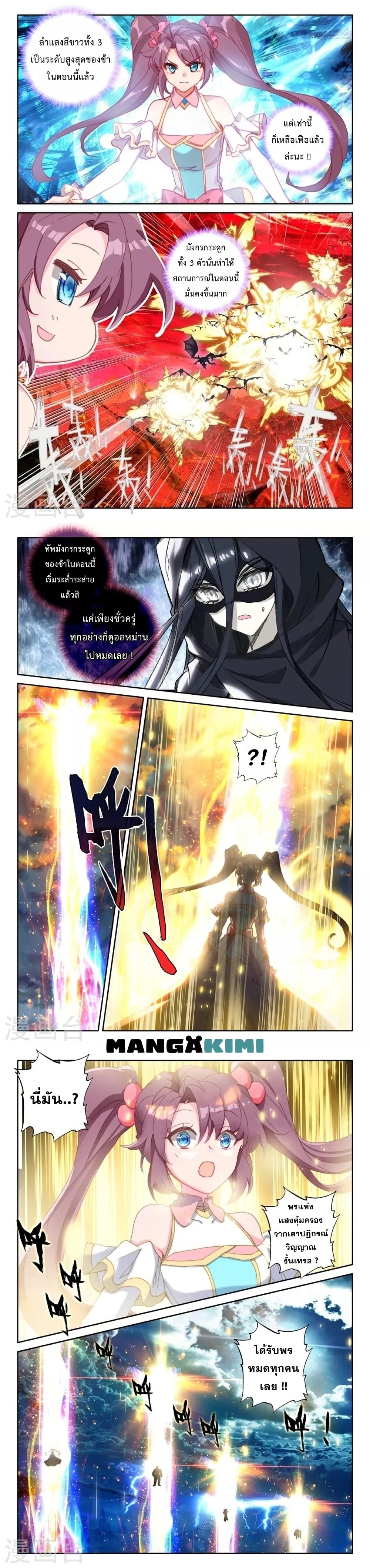 อ่านการ์ตูน Shen Yin Wang Zuo 205 ภาพที่ 6