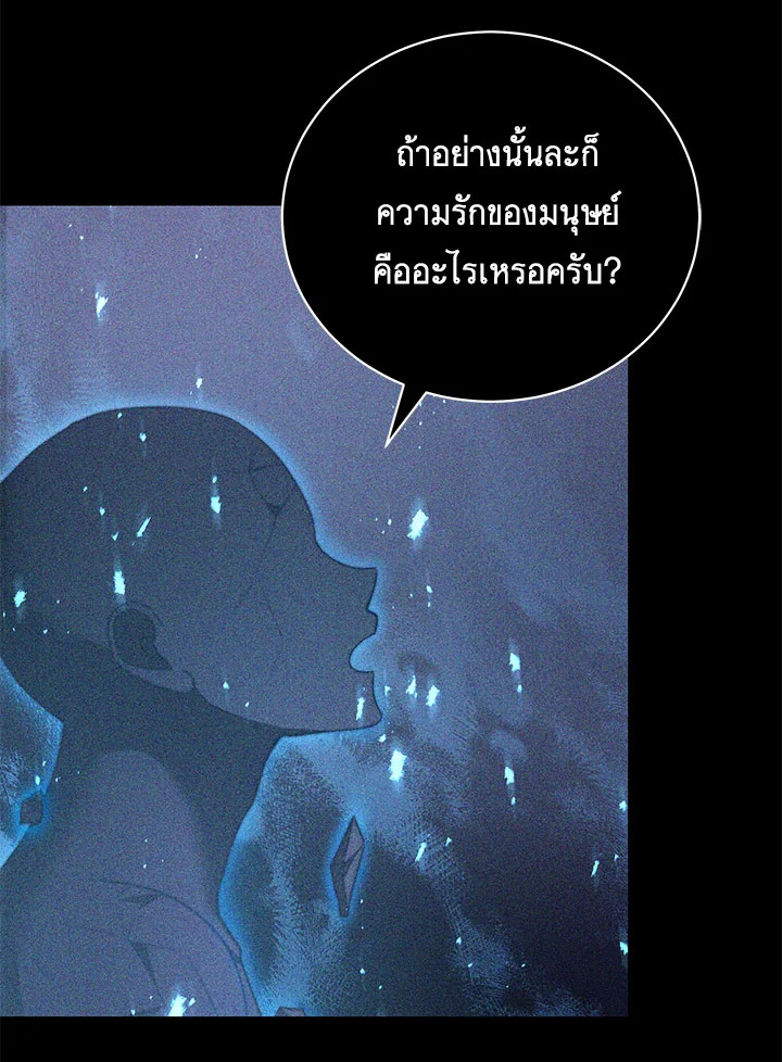 อ่านการ์ตูน I Have Become The Heroes’ Rival 29 ภาพที่ 76