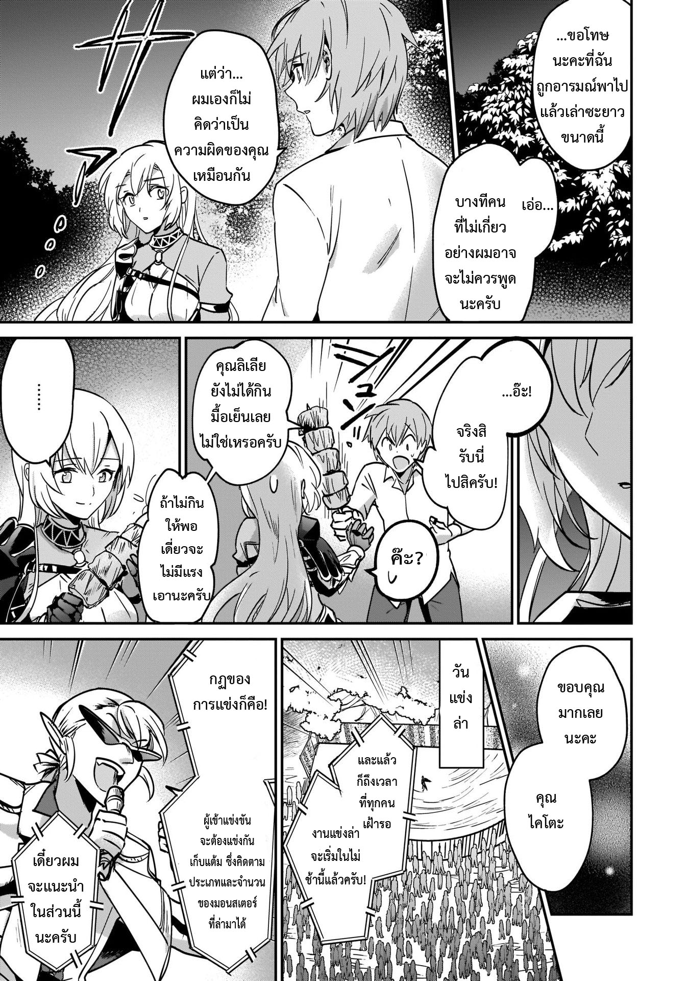 อ่านการ์ตูน I Was Caught up in a Hero Summoning, but That World Is at Peace 21.2 ภาพที่ 11