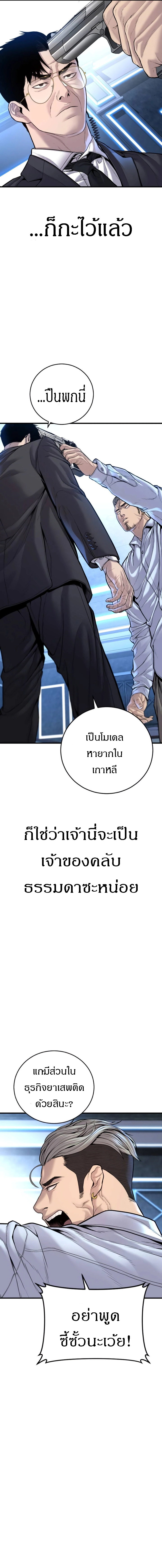 อ่านการ์ตูน Manager Kim 114 ภาพที่ 25