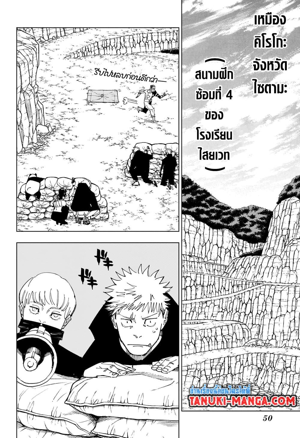 อ่านการ์ตูน Jujutsu Kaisen 221 ภาพที่ 4