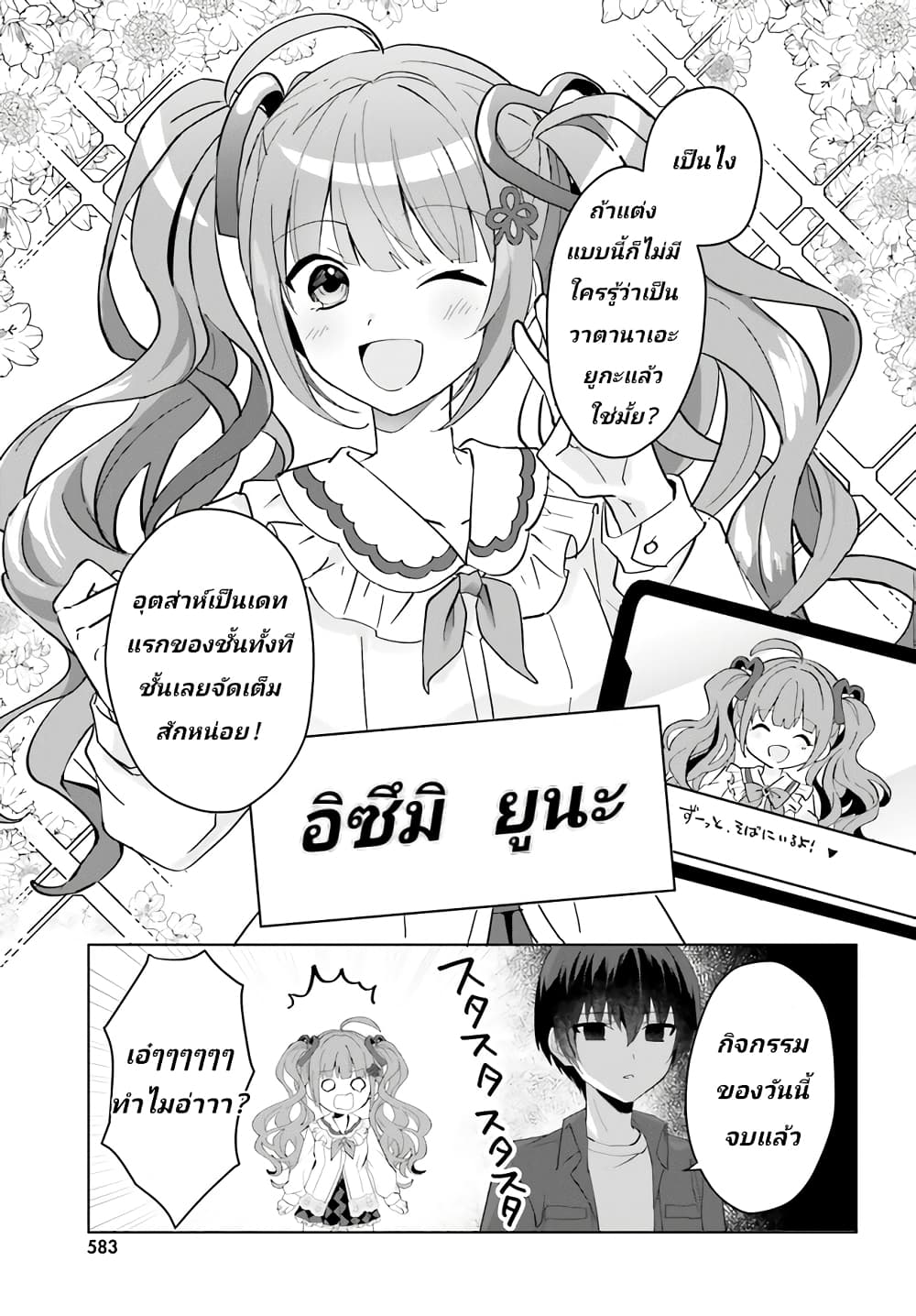 อ่านการ์ตูน Ore no Iinazuke ni Natta Jimiko, Ie de wa Kawaii Shika nai 13 ภาพที่ 13