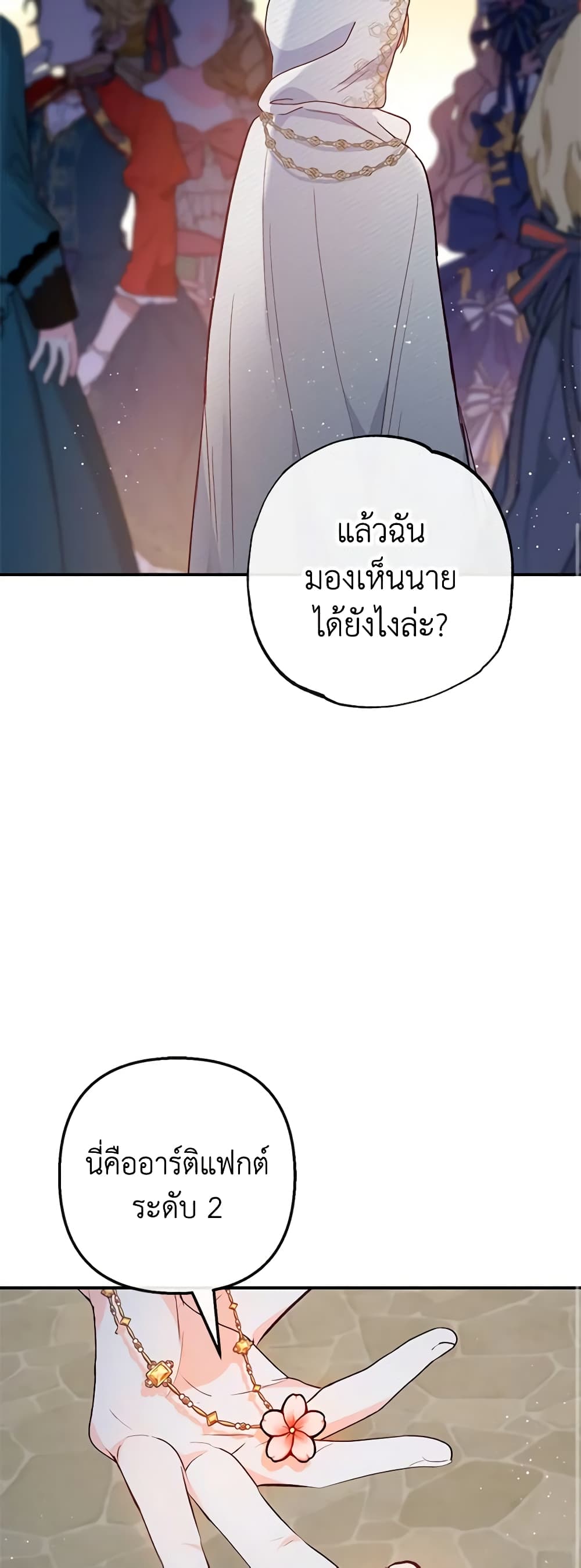 อ่านการ์ตูน I Am A Daughter Loved By The Devil 42 ภาพที่ 17