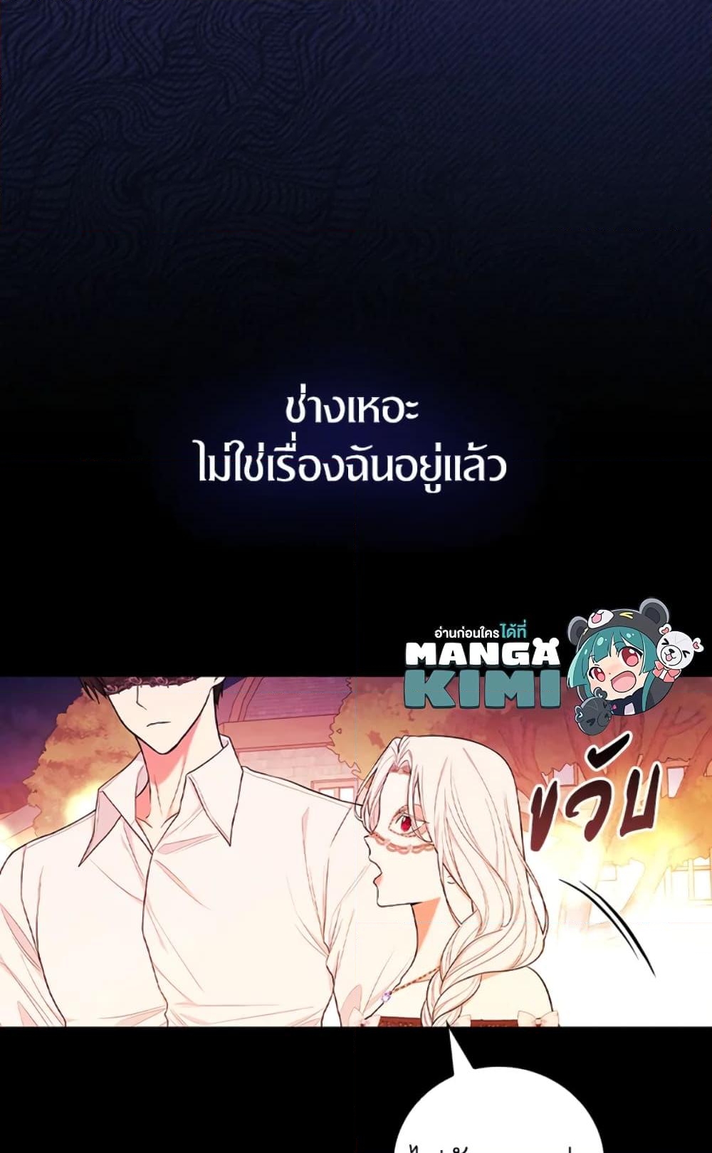 อ่านการ์ตูน I’ll Become the Mother of the Hero 40 ภาพที่ 17