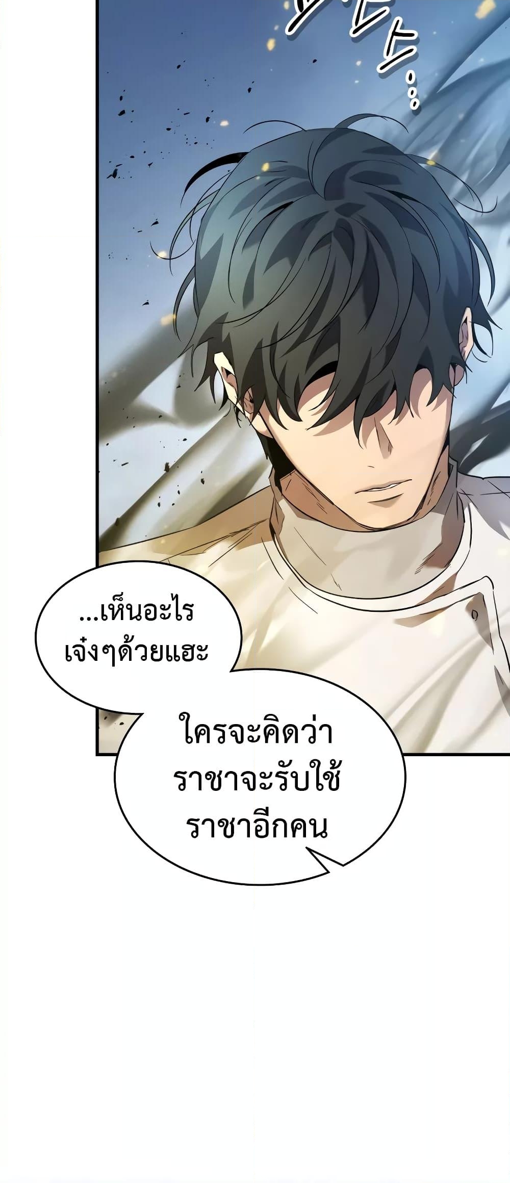 อ่านการ์ตูน Leveling With The Gods 95 ภาพที่ 12