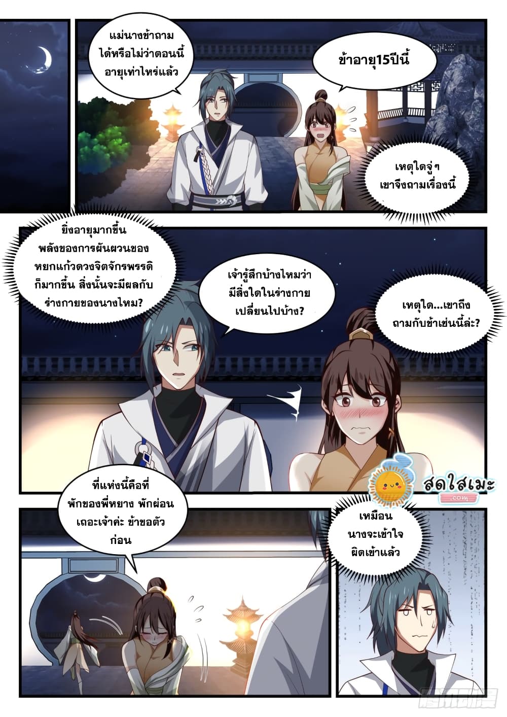 อ่านการ์ตูน Martial Peak 1624 ภาพที่ 10