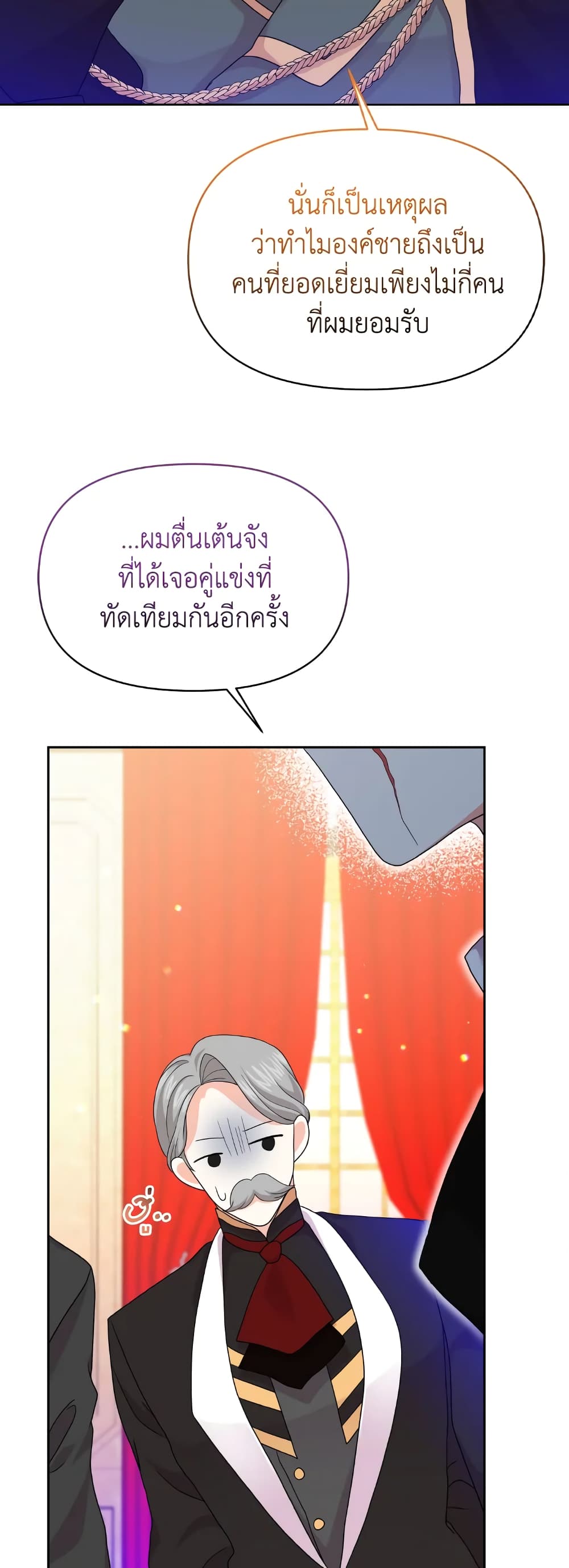 อ่านการ์ตูน The Returner Lady Opens a Dessert Shop 36 ภาพที่ 32