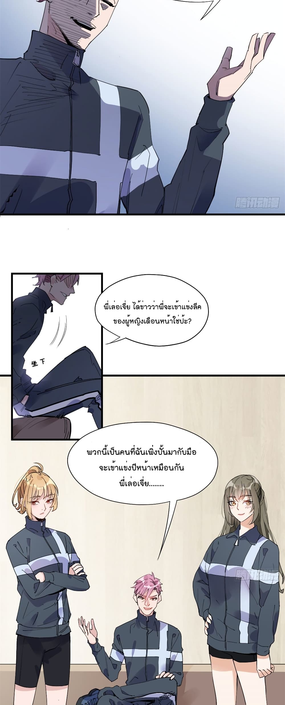 อ่านการ์ตูน Find Me In Your Heart 14 ภาพที่ 18