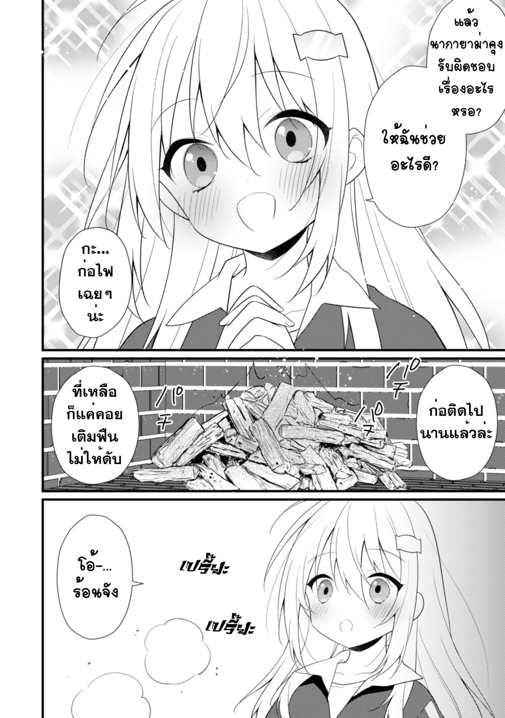 อ่านการ์ตูน Shimotsuki-san wa Mobu ga Suki 11 ภาพที่ 21