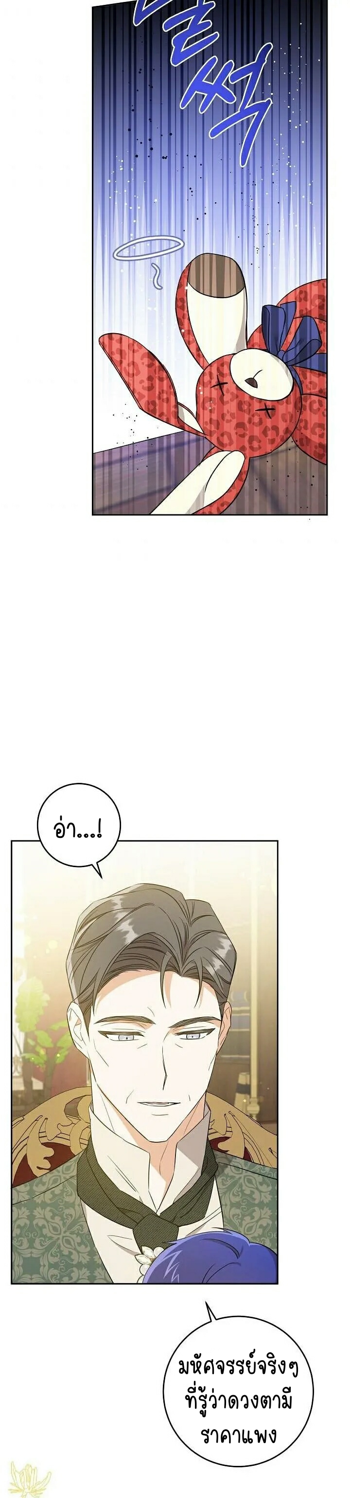 อ่านการ์ตูน Please Give Me the Pacifier 26 ภาพที่ 16