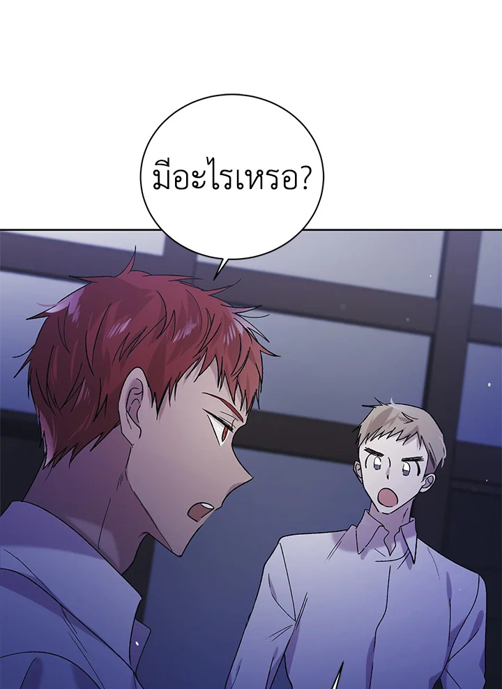 อ่านการ์ตูน A Way to Protect the Lovable You 28 ภาพที่ 14