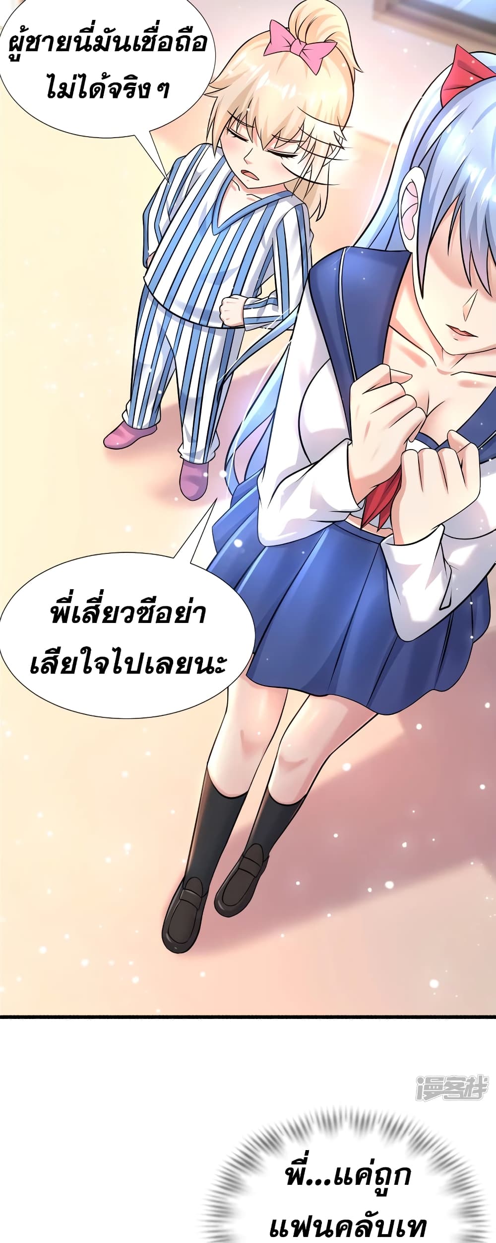 อ่านการ์ตูน Super Infected 30 ภาพที่ 8