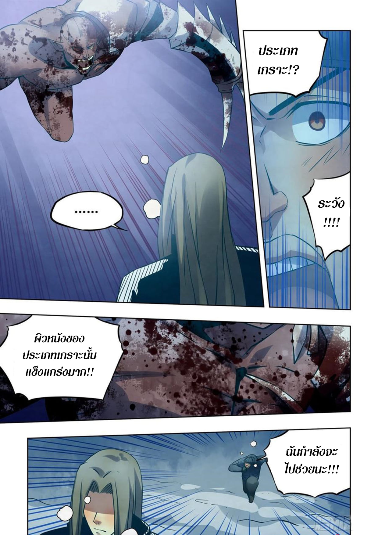 อ่านการ์ตูน The Last Human 306-310 ภาพที่ 38