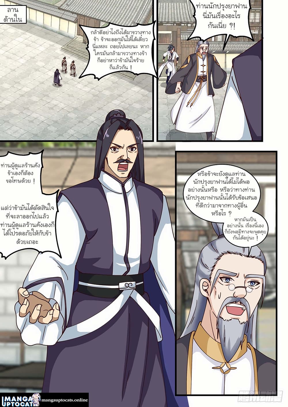 อ่านการ์ตูน Martial Peak 1589 ภาพที่ 9