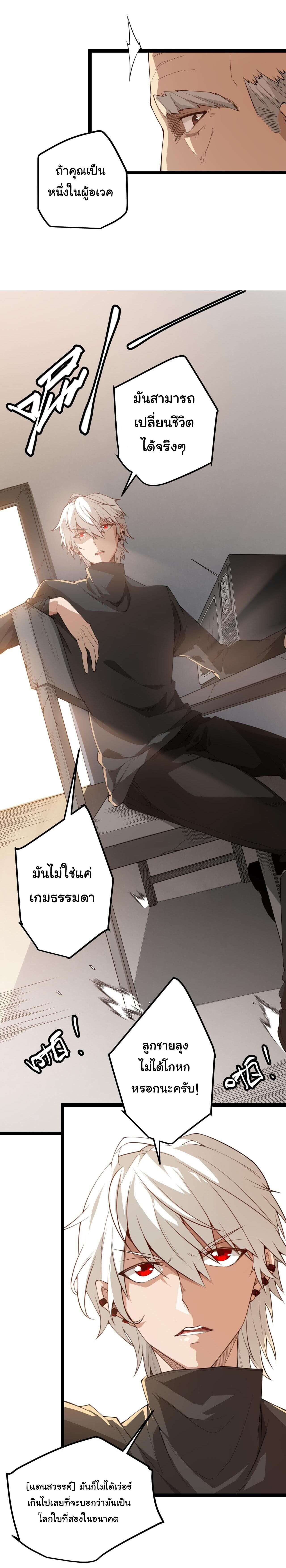 อ่านการ์ตูน The Game That I Came From 2 ภาพที่ 9