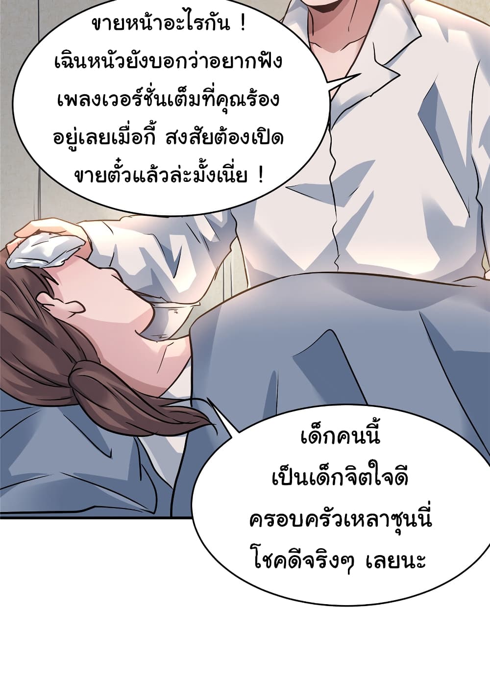 อ่านการ์ตูน Live Steadily, Don’t Wave 62 ภาพที่ 43