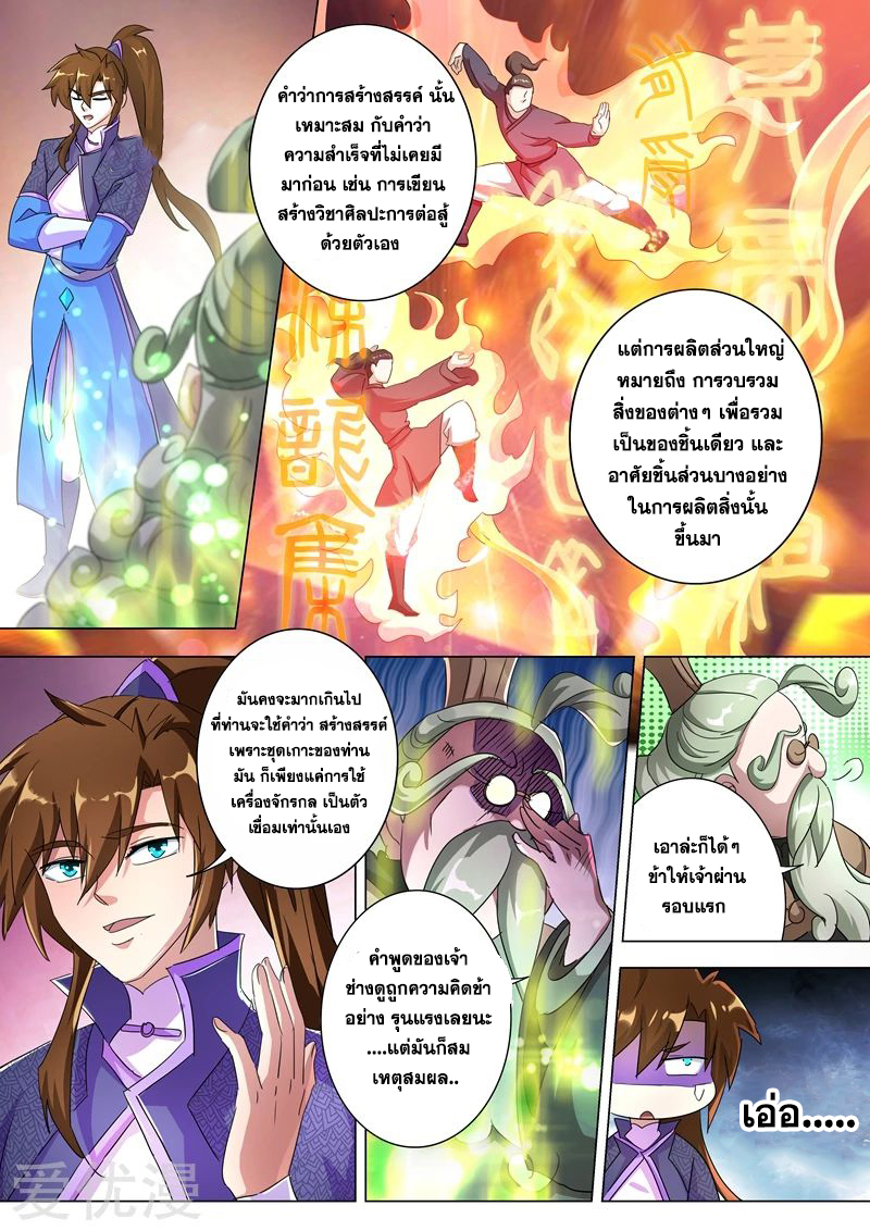 อ่านการ์ตูน Spirit Sword Sovereign 249 ภาพที่ 3