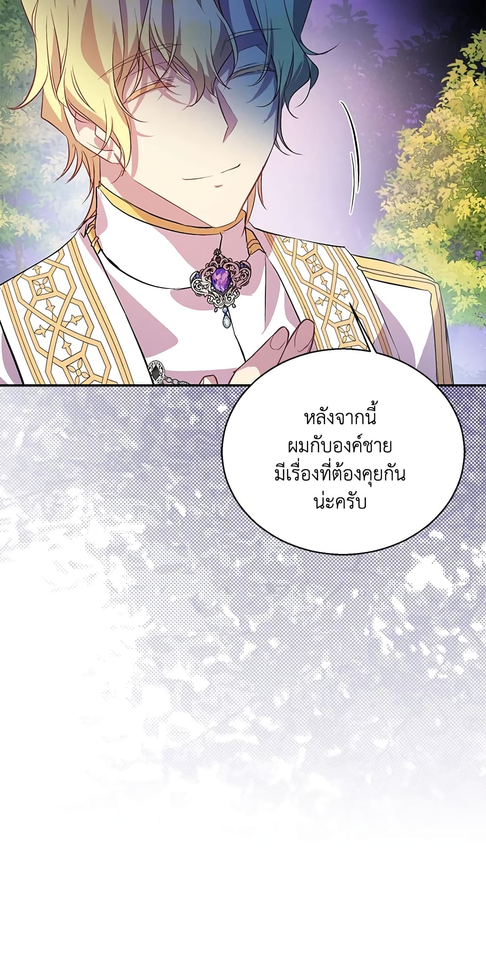 อ่านการ์ตูน I’m a Fake Saintess but the Gods are Obsessed 18 ภาพที่ 31