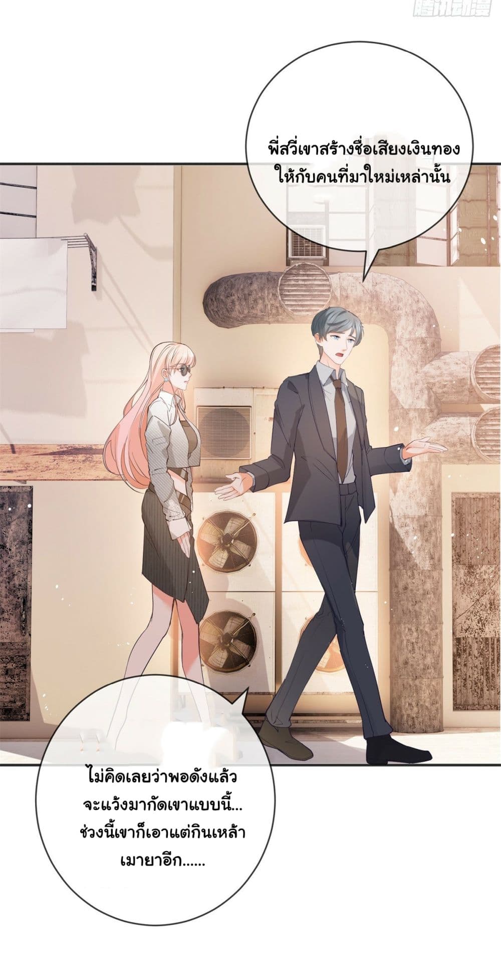 อ่านการ์ตูน The Lovely Wife And Strange Marriage 391 ภาพที่ 41