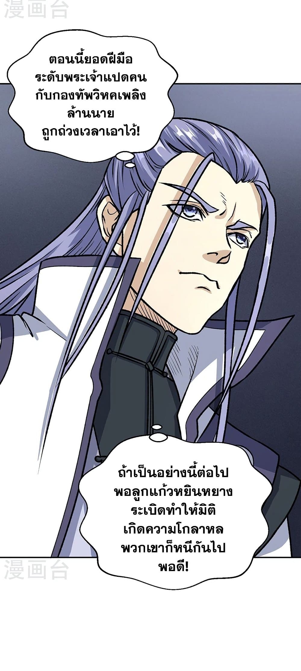 อ่านการ์ตูน WuDao Du Zun 497 ภาพที่ 2