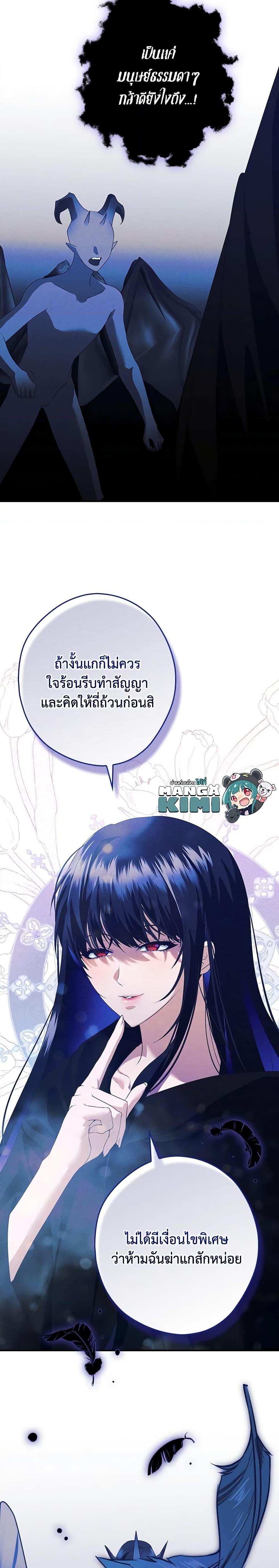 อ่านการ์ตูน The Lady’s Dark Secret 48 ภาพที่ 19