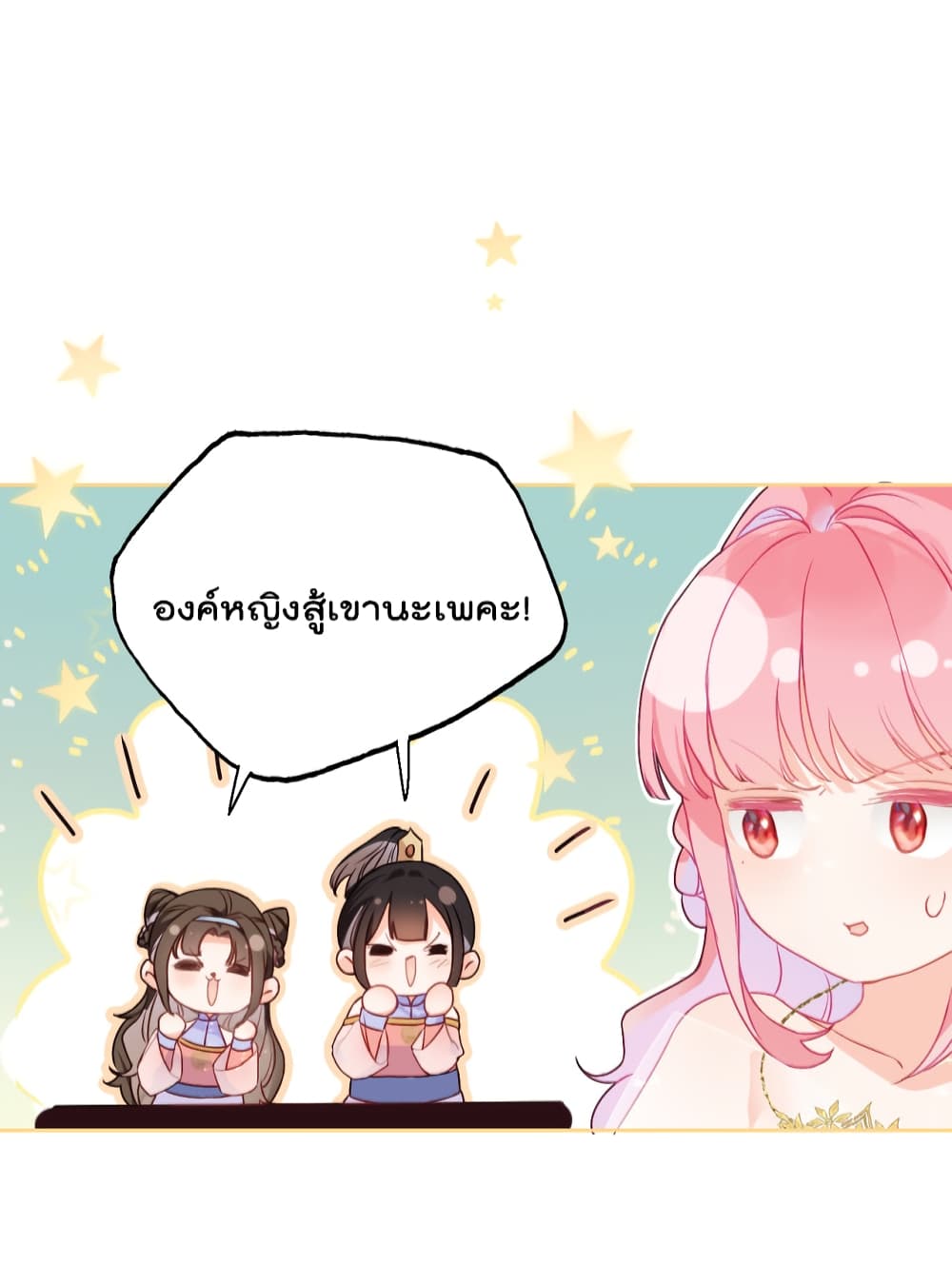 อ่านการ์ตูน You Are My Princess 5 ภาพที่ 18