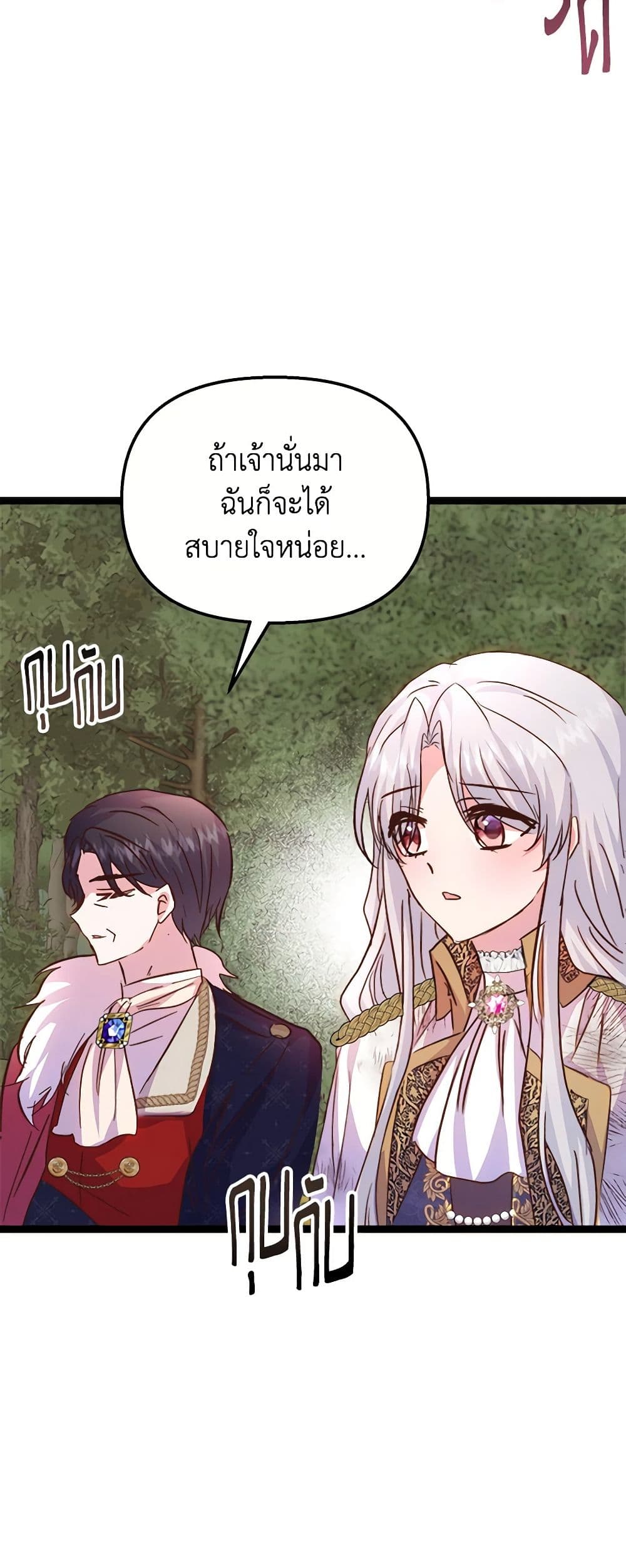 อ่านการ์ตูน I Didn’t Save You To Get Proposed To 55 ภาพที่ 57