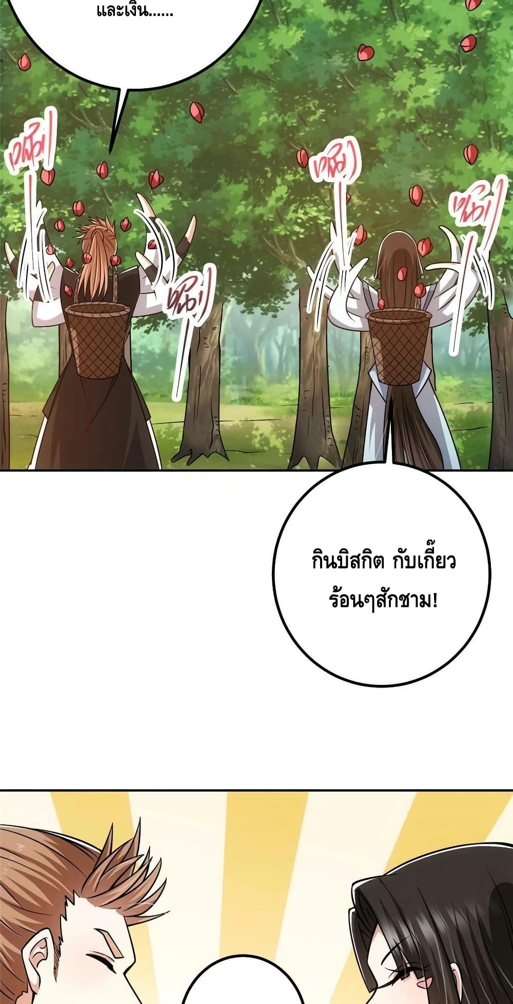 อ่านการ์ตูน Keep A Low Profile 115 ภาพที่ 28