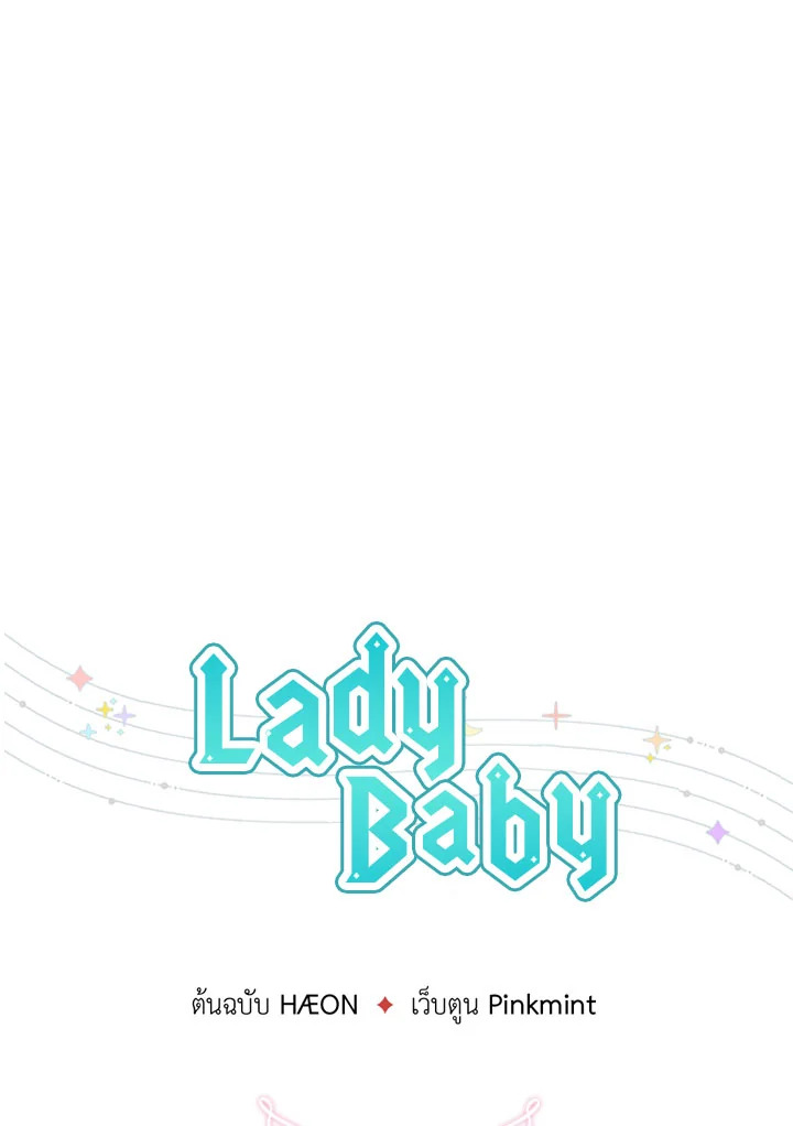 อ่านการ์ตูน Lady Baby 81 ภาพที่ 12