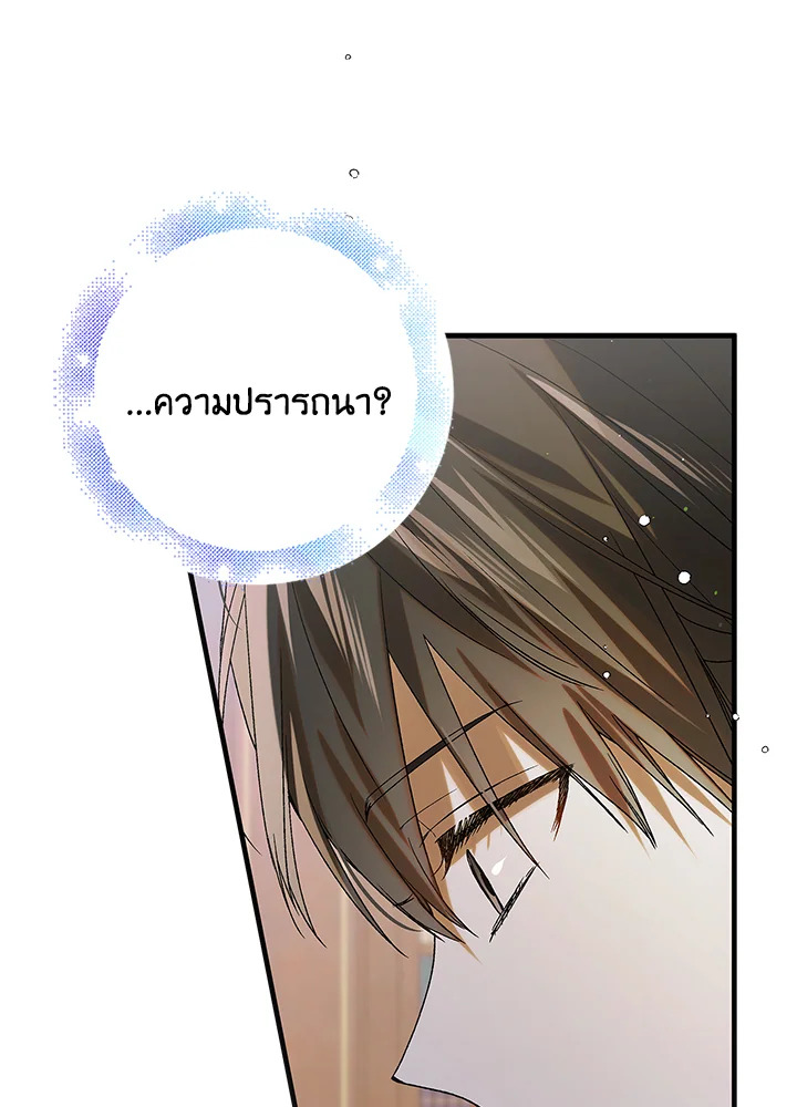 อ่านการ์ตูน A Way to Protect the Lovable You 90 ภาพที่ 69