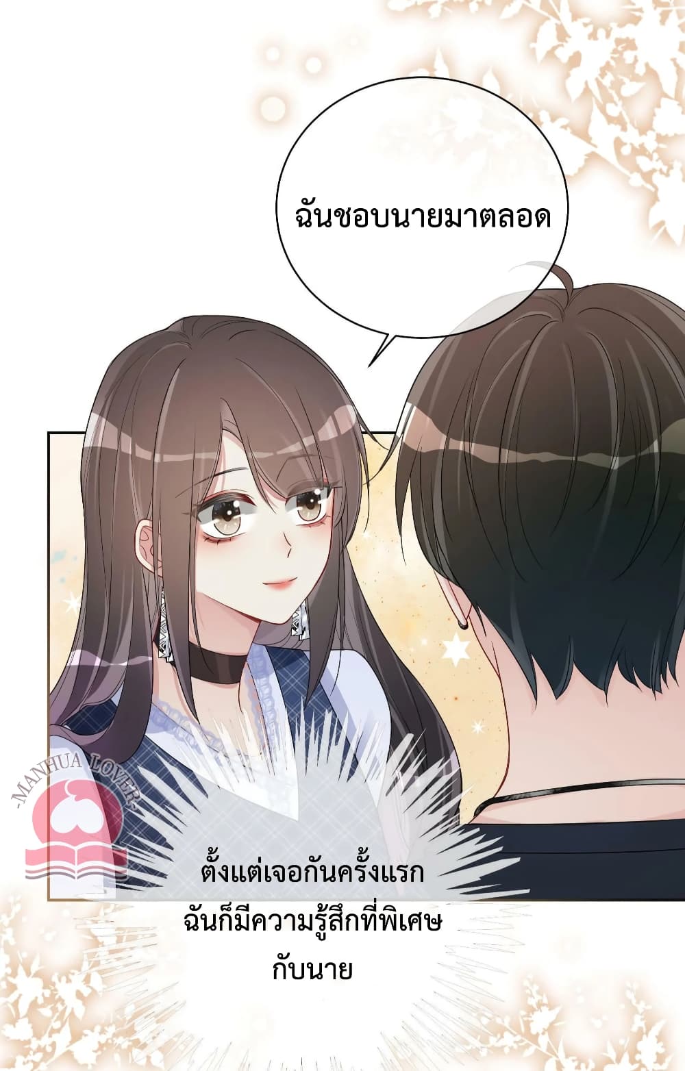 อ่านการ์ตูน Be Jealous 37 ภาพที่ 37