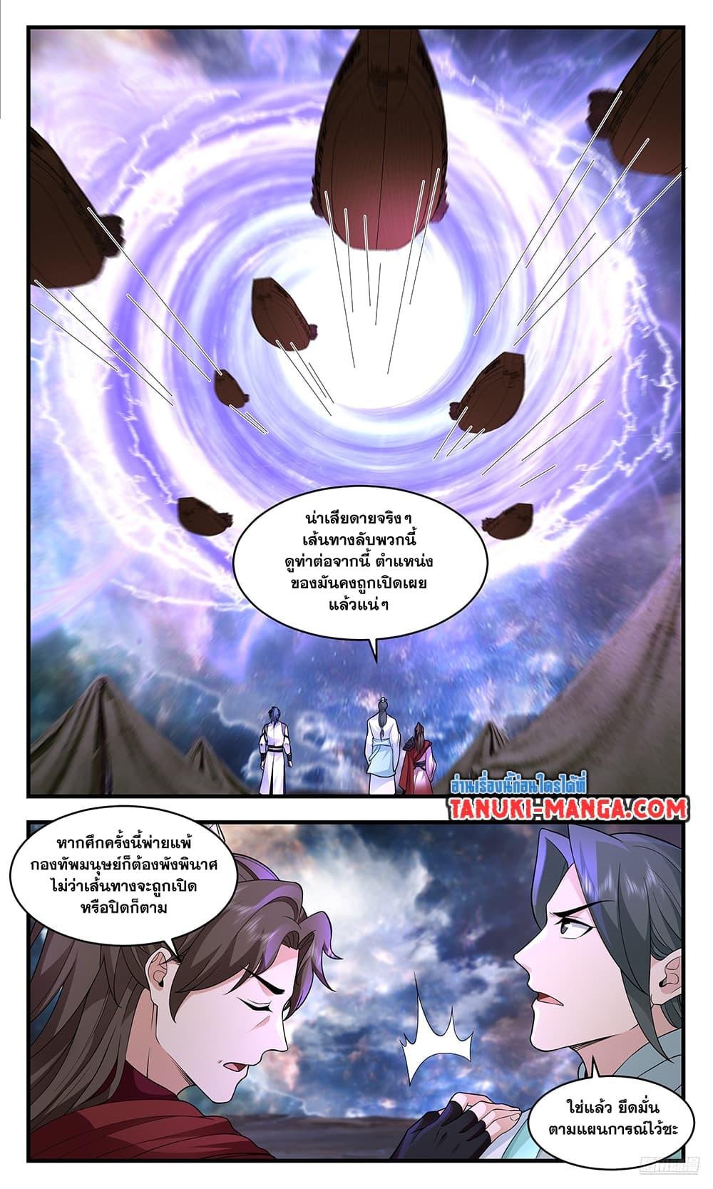 อ่านการ์ตูน Martial Peak 3671 ภาพที่ 7