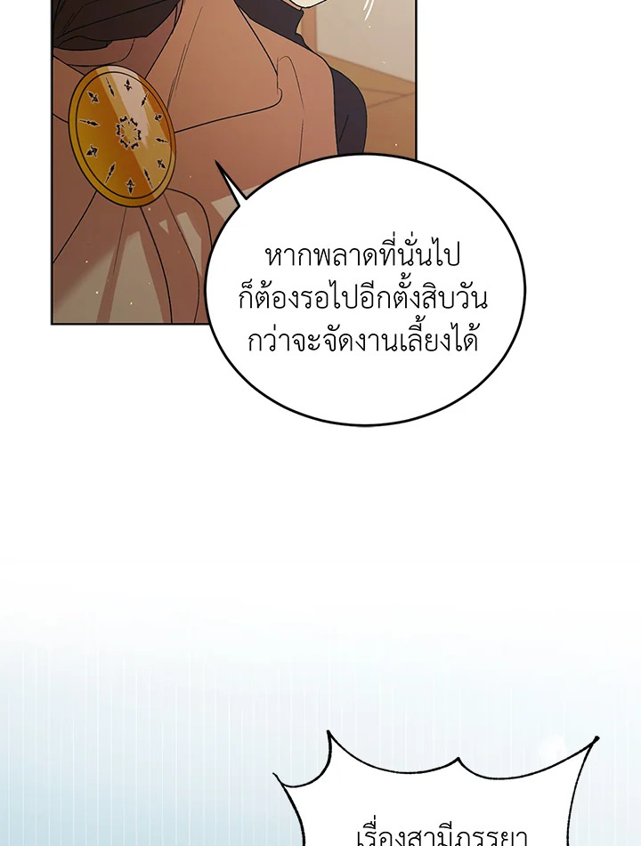 อ่านการ์ตูน A Way to Protect the Lovable You 45 ภาพที่ 92