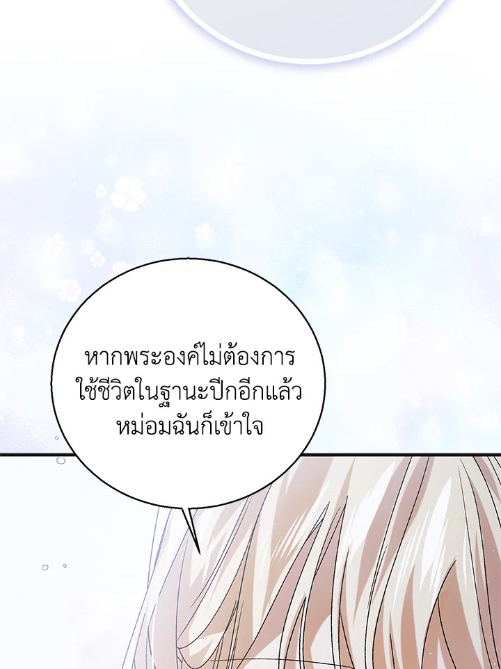 อ่านการ์ตูน A Way to Protect the Lovable You 84 ภาพที่ 66