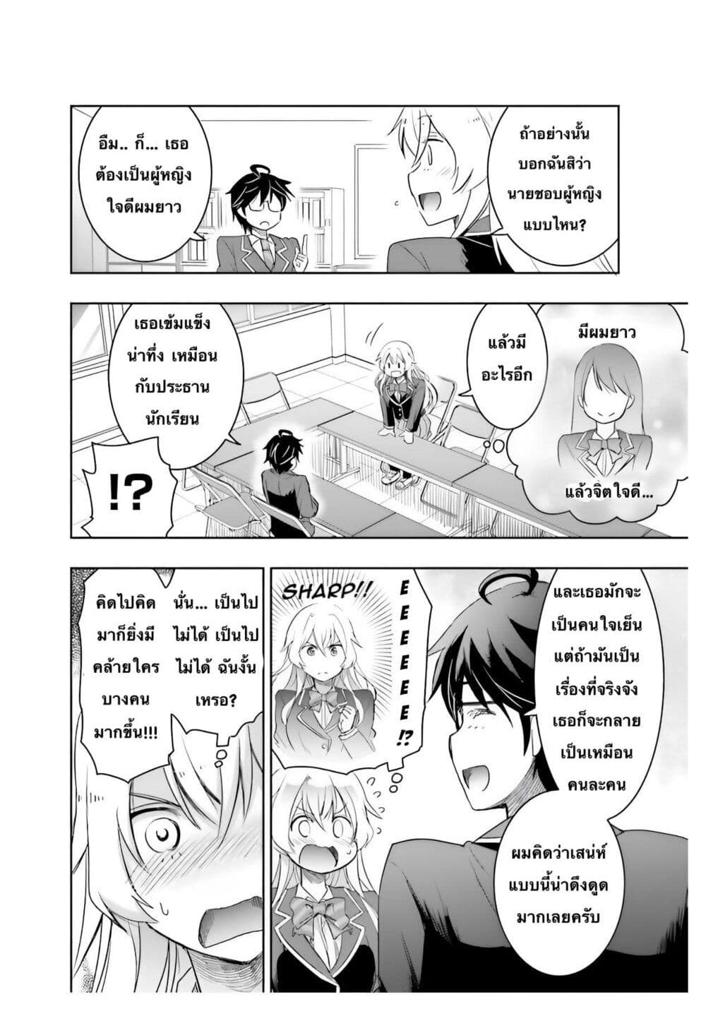 อ่านการ์ตูน I Want to Marry Someone Stronger Than Me! 4.1 ภาพที่ 5