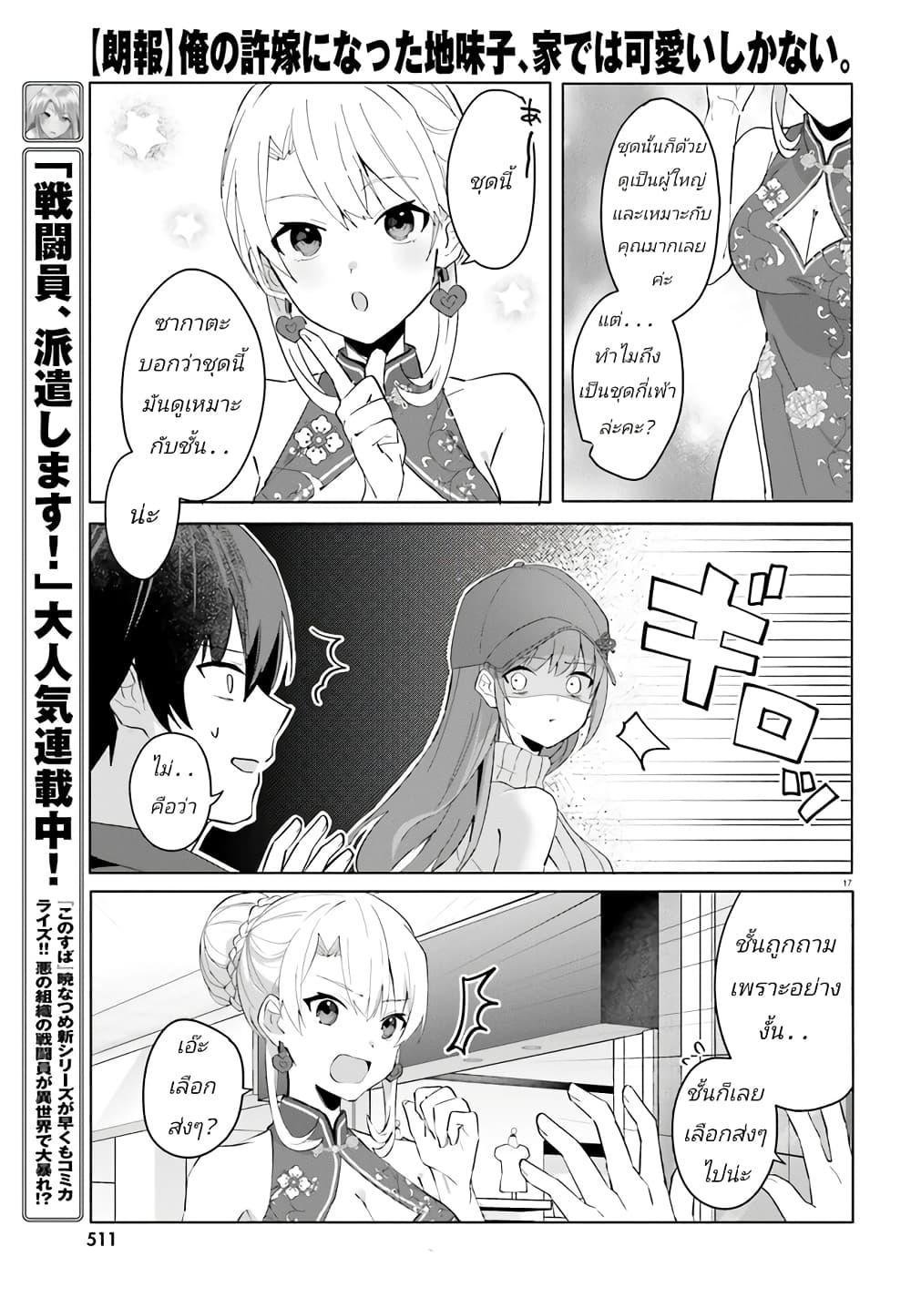 อ่านการ์ตูน Ore no Iinazuke ni Natta Jimiko, Ie de wa Kawaii Shika nai 14 ภาพที่ 17