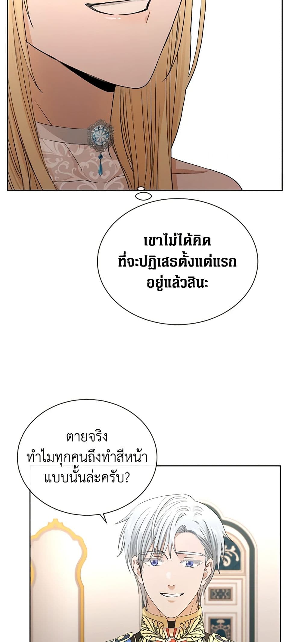 อ่านการ์ตูน I Don’t Love You Anymore 12 ภาพที่ 21