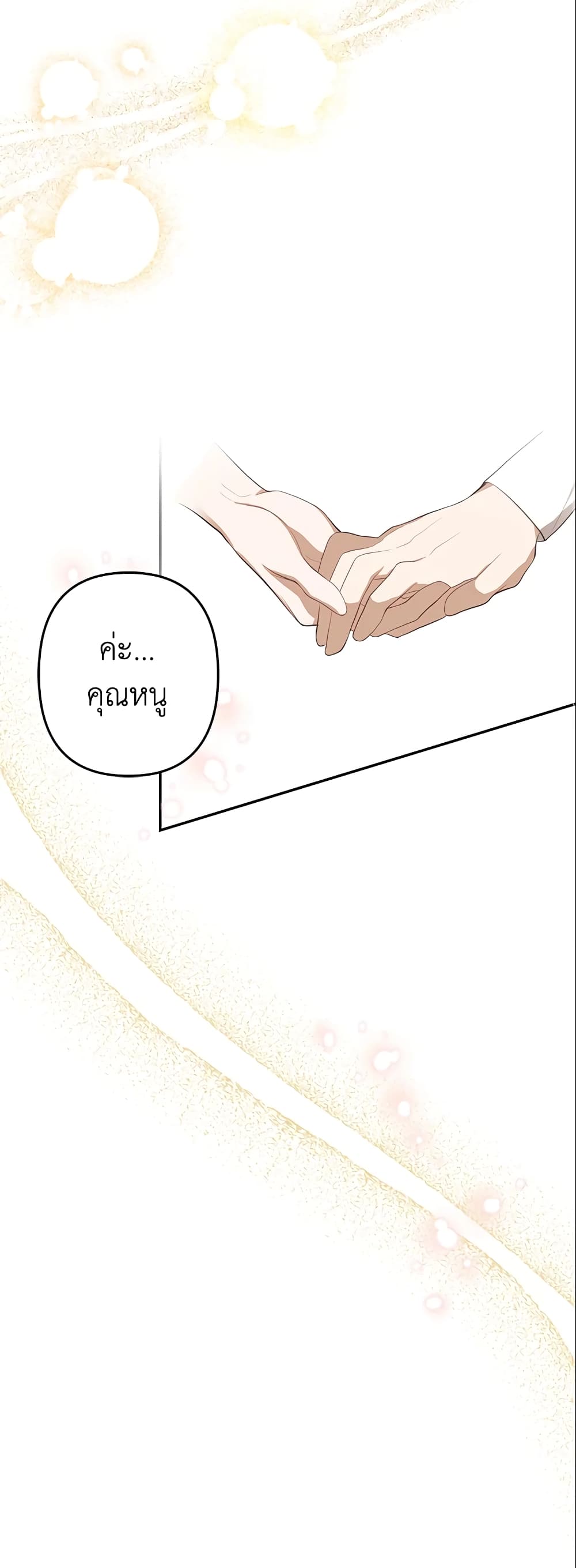 อ่านการ์ตูน A Con Artist But That’s Okay 10 ภาพที่ 29