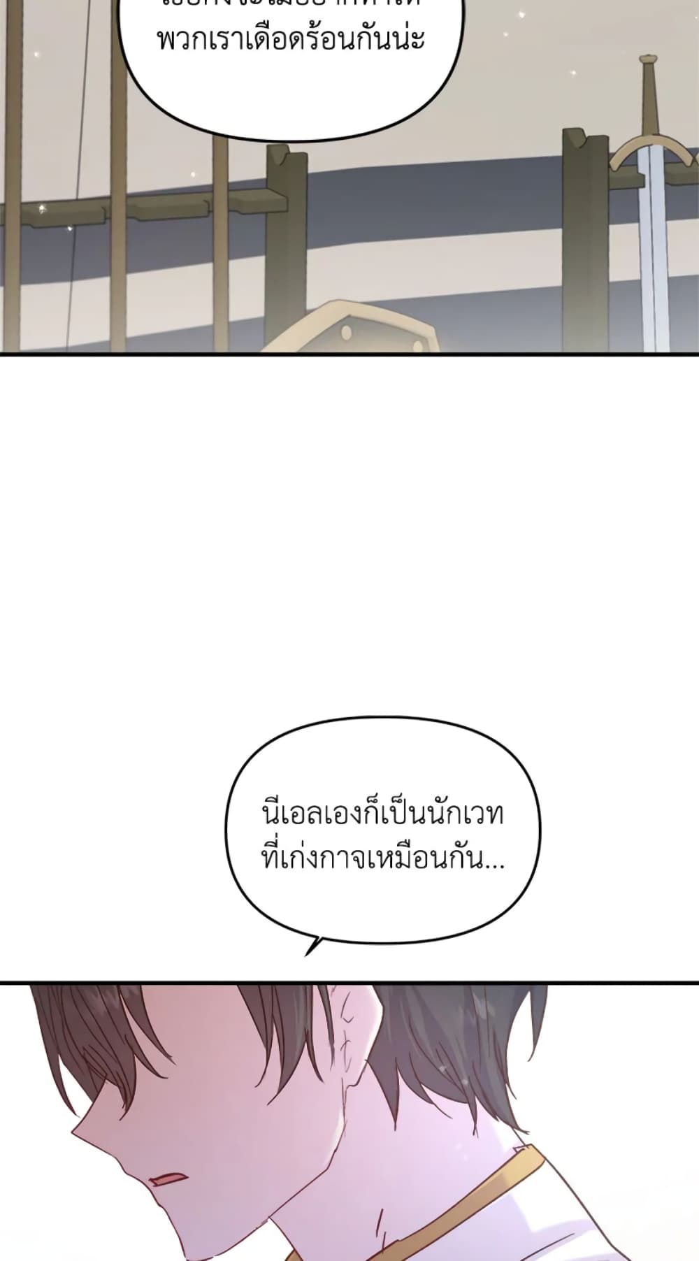 อ่านการ์ตูน I Didn’t Save You To Get Proposed To 21 ภาพที่ 8