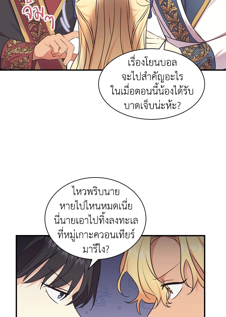 อ่านการ์ตูน The Beloved Little Princess 34 ภาพที่ 76